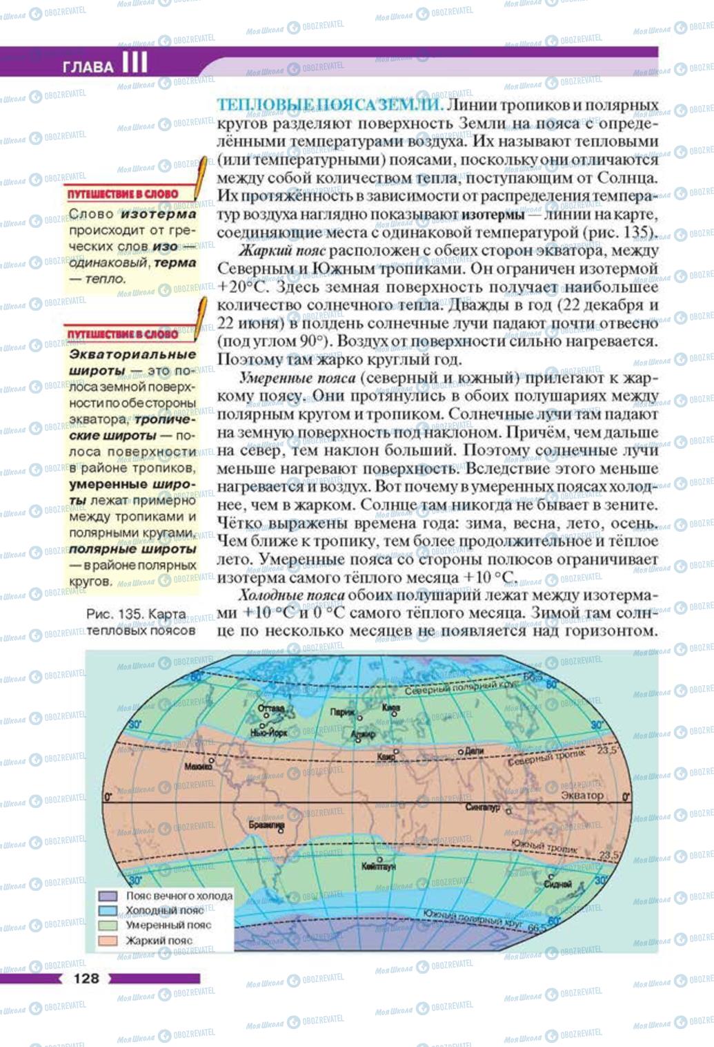 Підручники Географія 6 клас сторінка 128