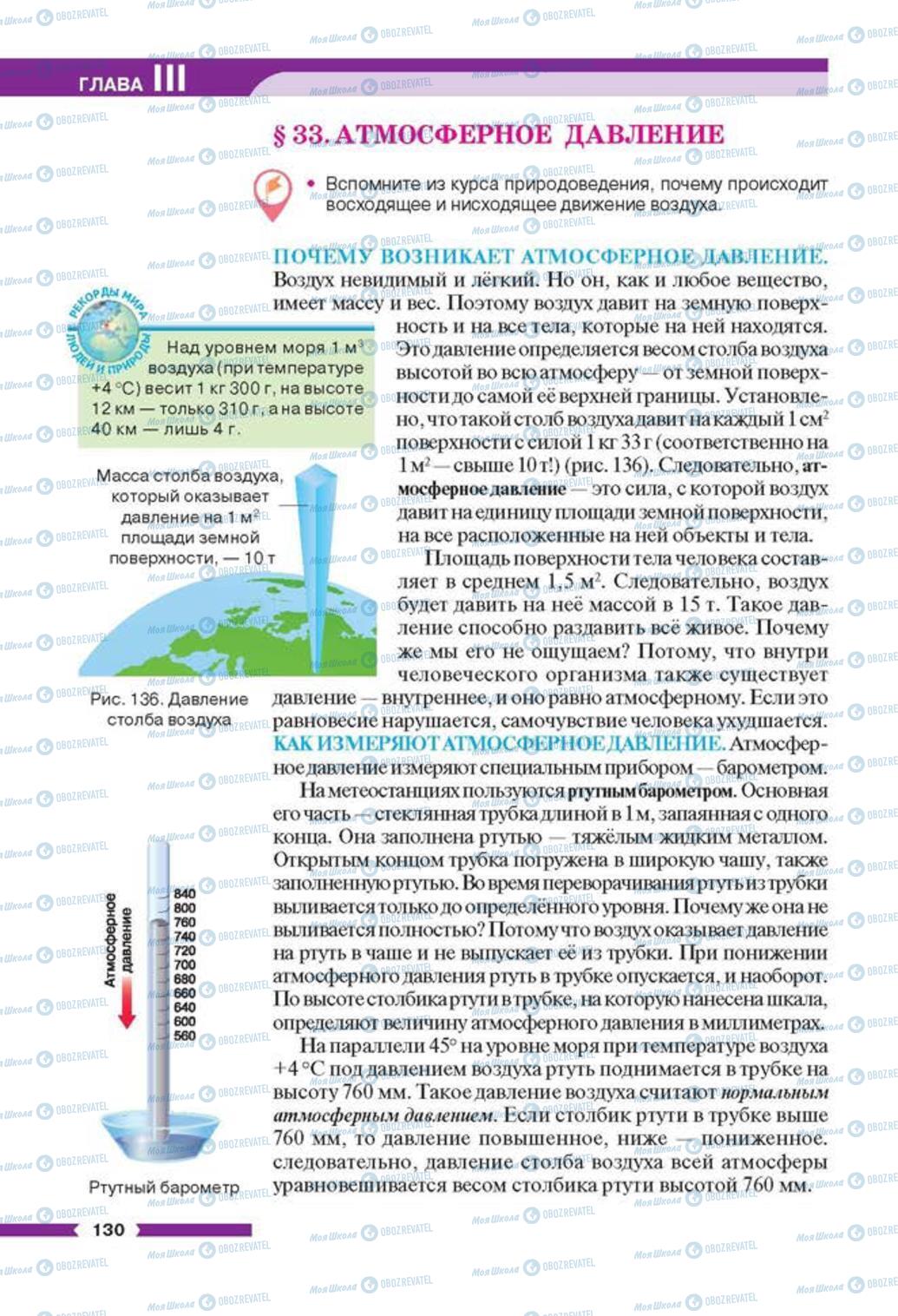 Учебники География 6 класс страница 130