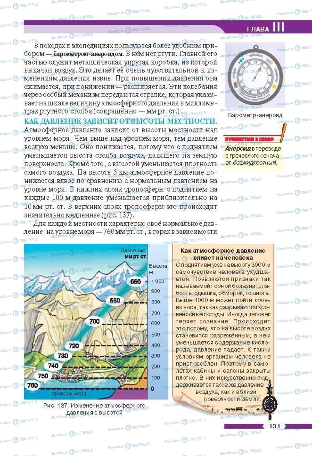 Підручники Географія 6 клас сторінка 131