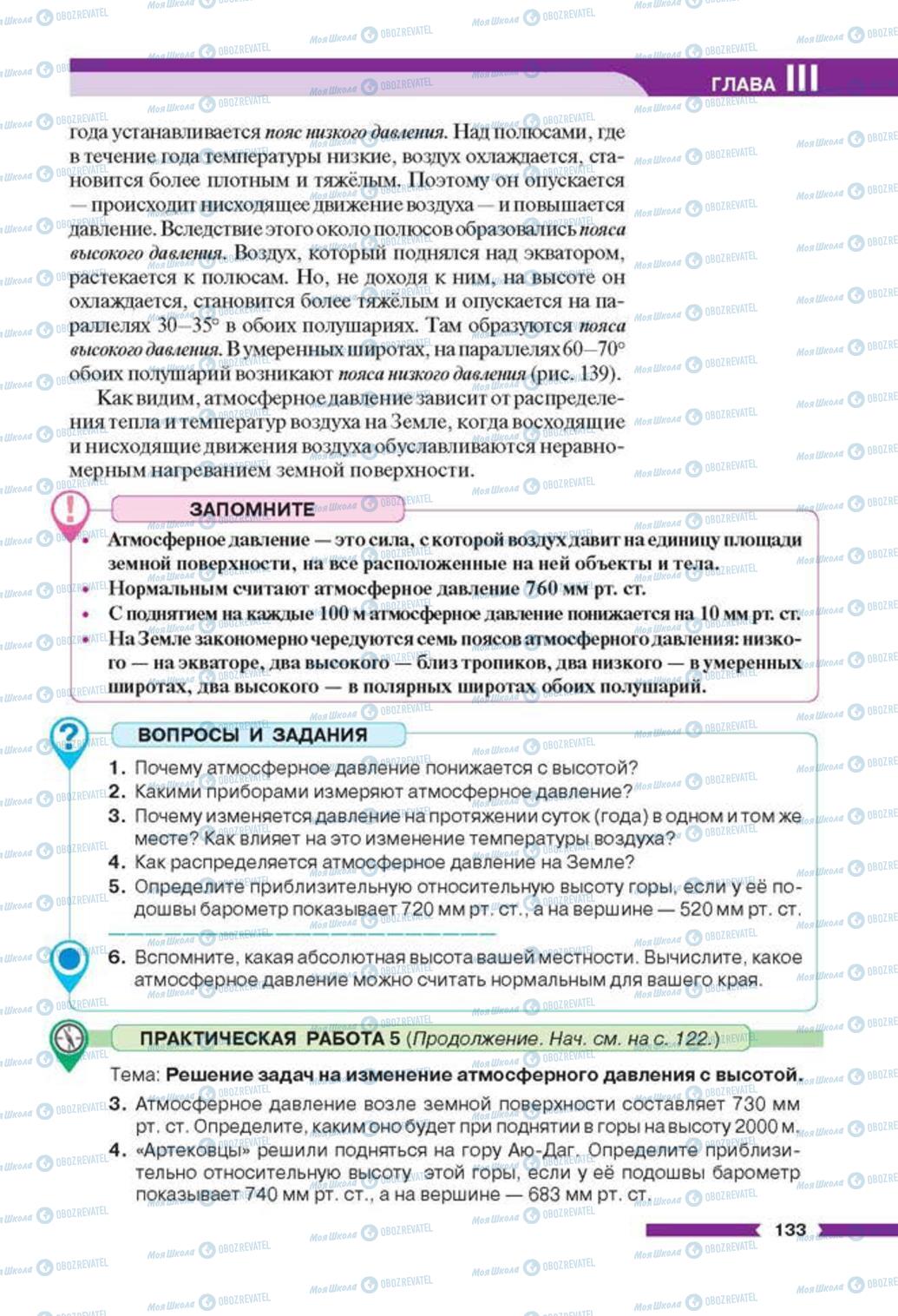 Підручники Географія 6 клас сторінка 133