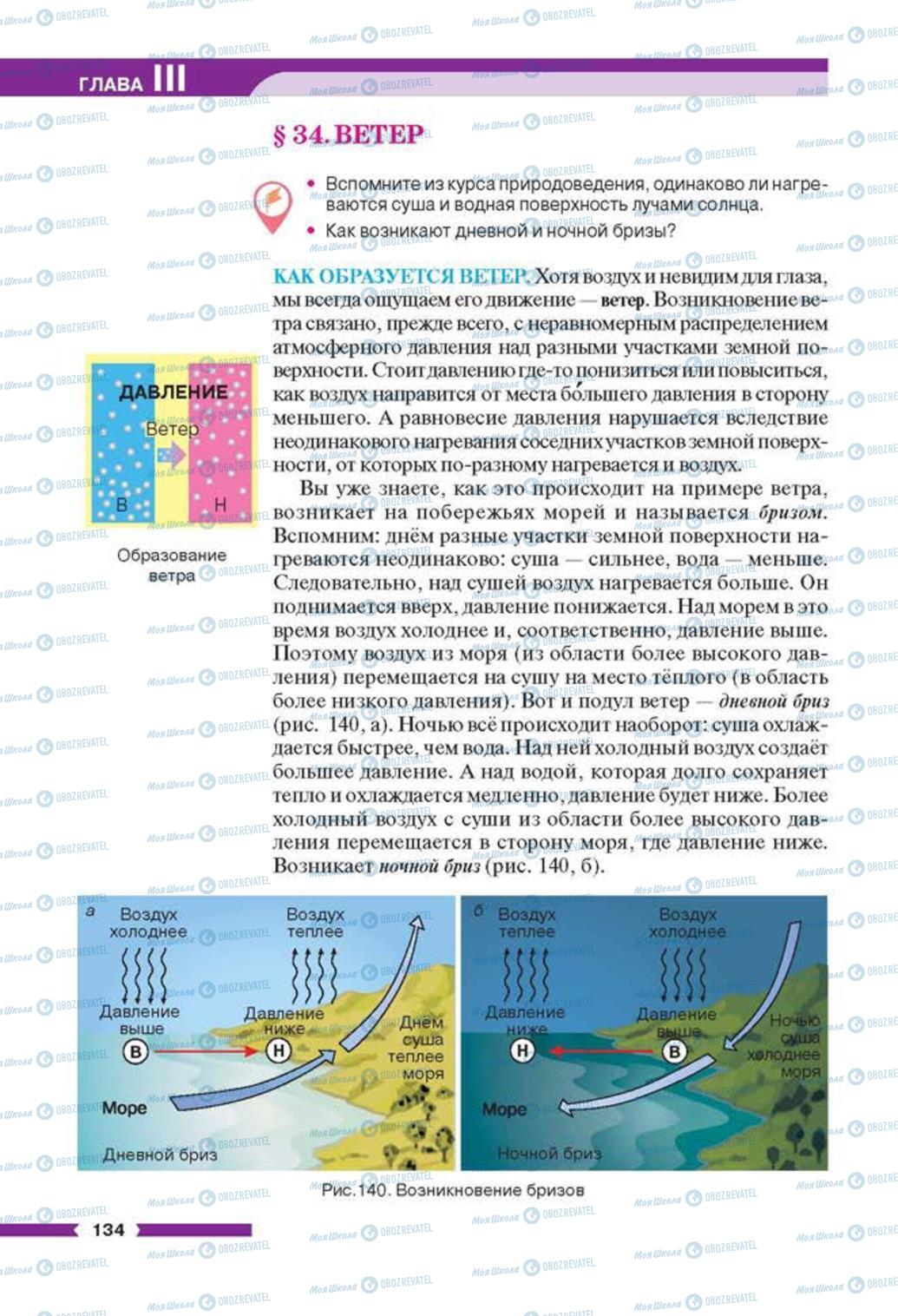 Учебники География 6 класс страница 134