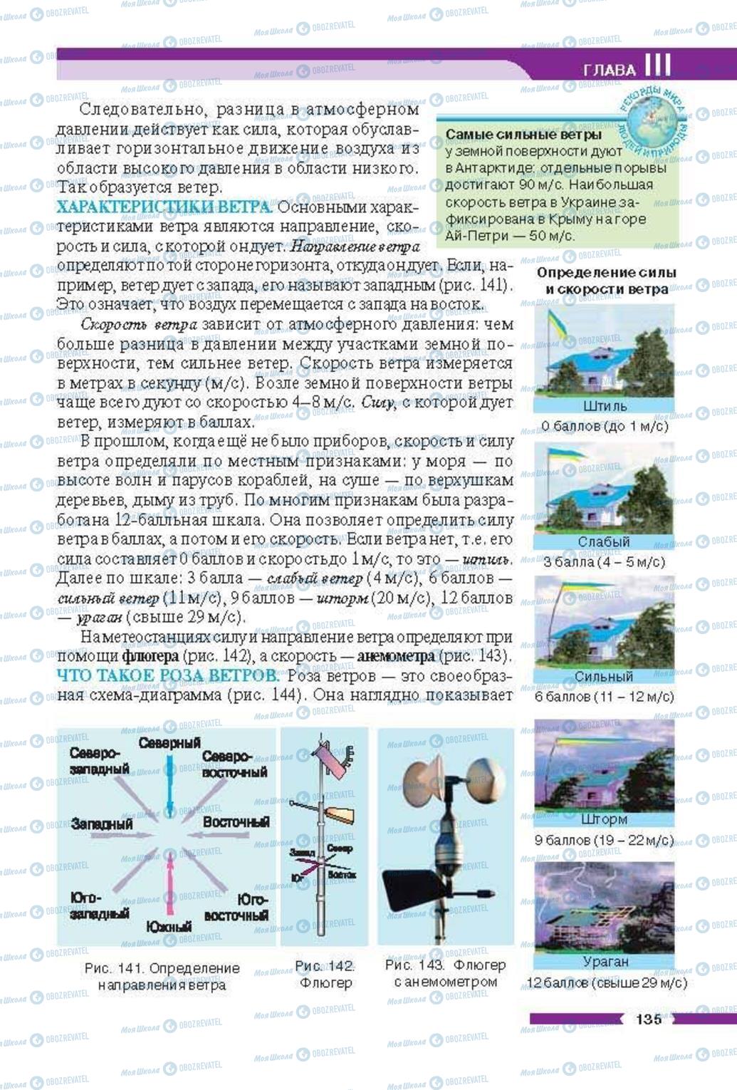 Підручники Географія 6 клас сторінка 135