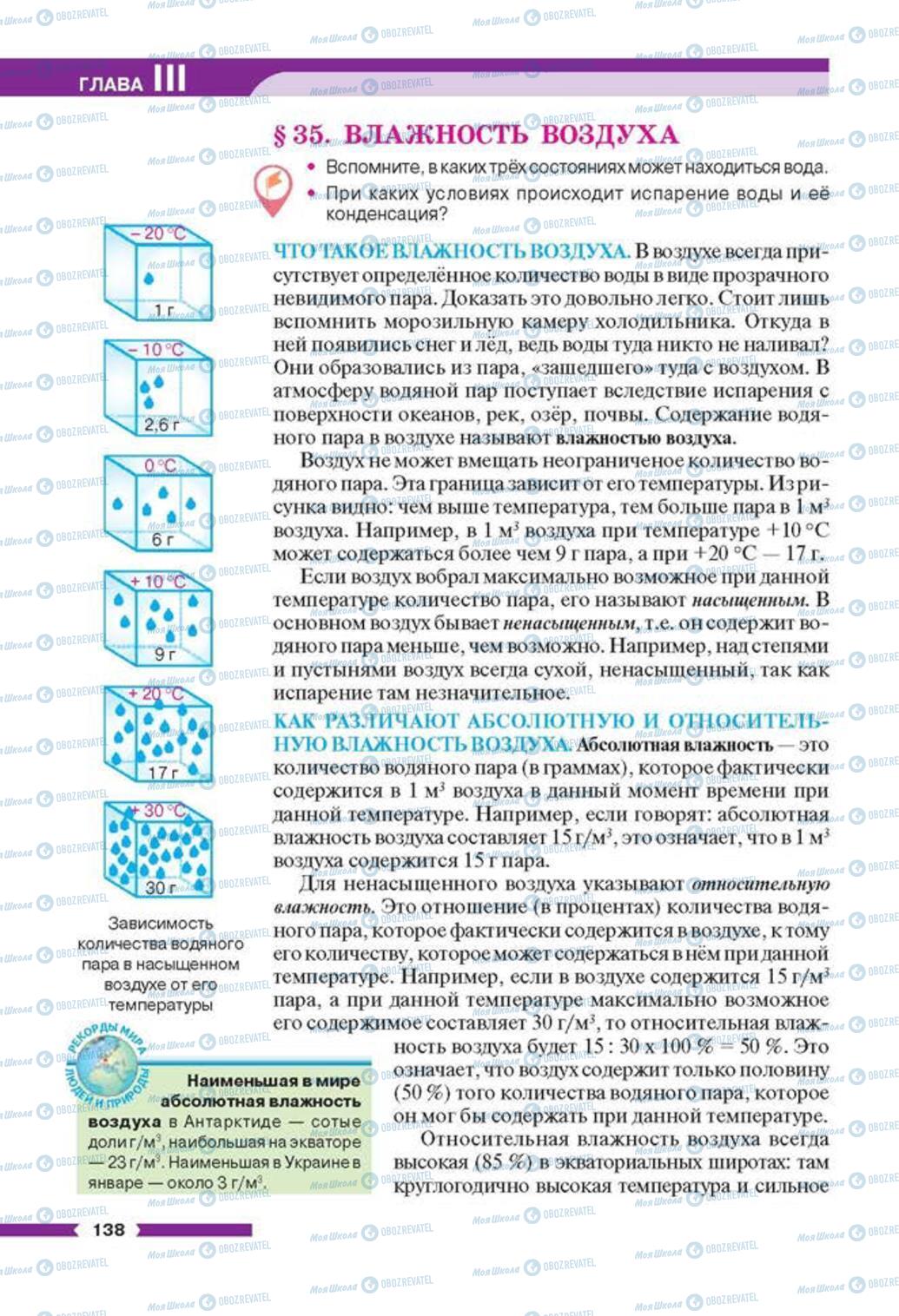 Учебники География 6 класс страница 138