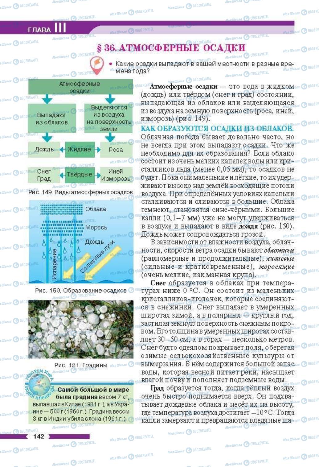 Підручники Географія 6 клас сторінка 142