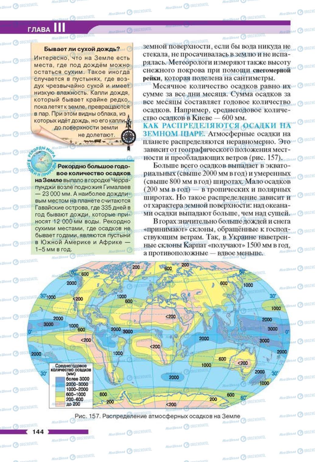 Підручники Географія 6 клас сторінка 144