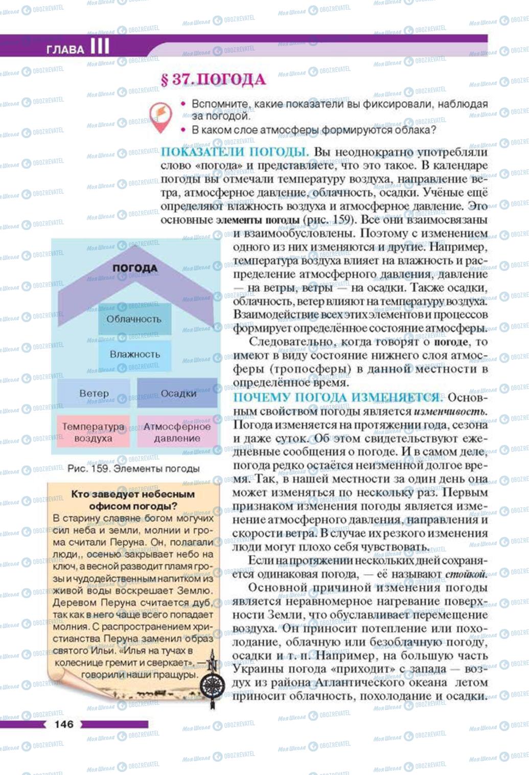 Підручники Географія 6 клас сторінка 146