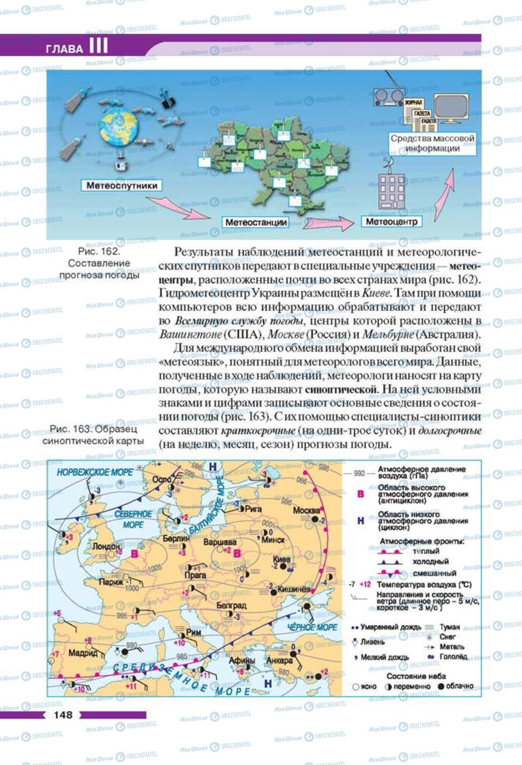 Учебники География 6 класс страница 148