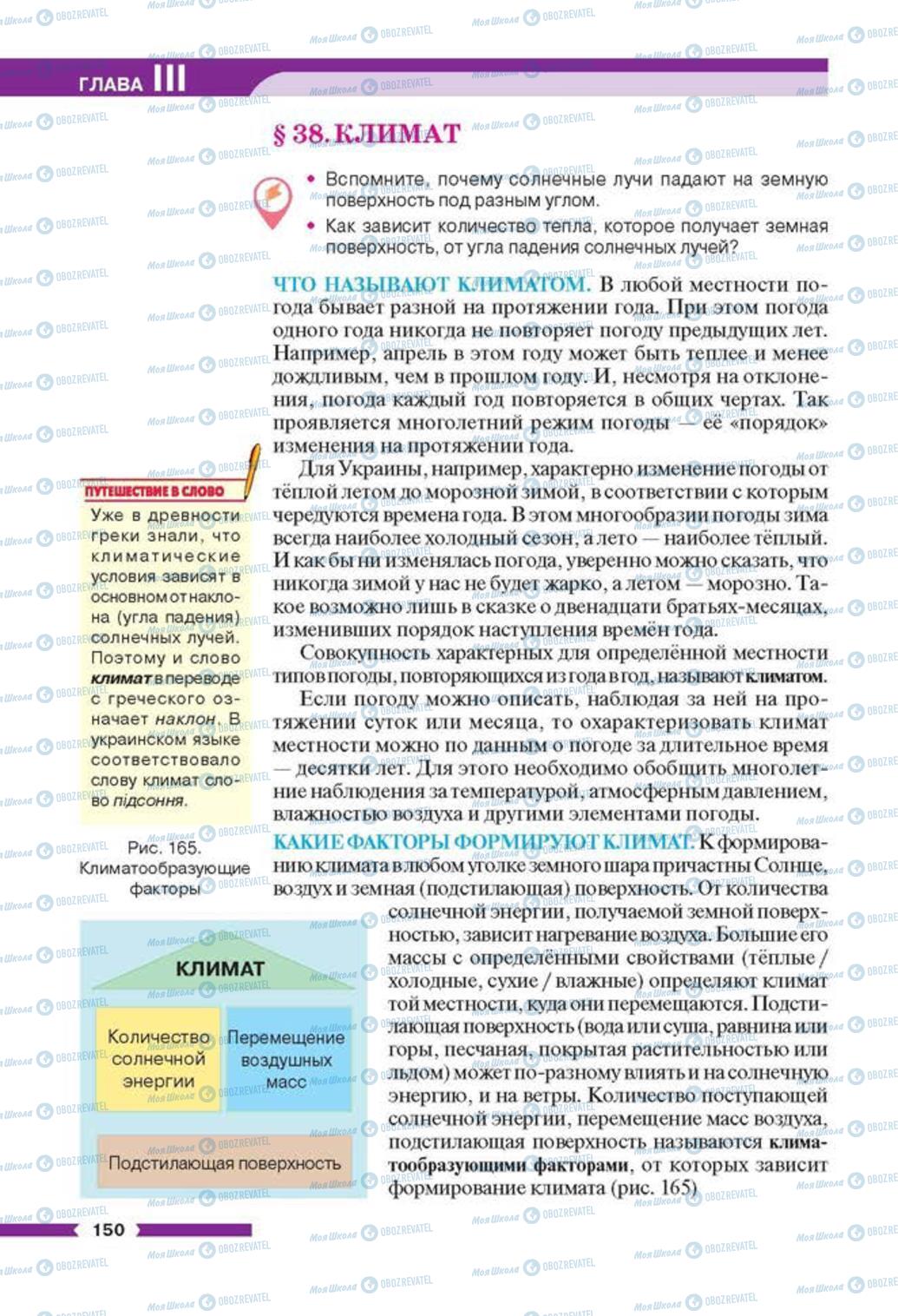 Підручники Географія 6 клас сторінка 150