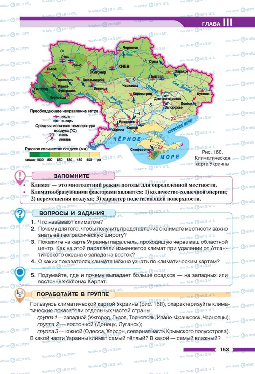 Підручники Географія 6 клас сторінка 153