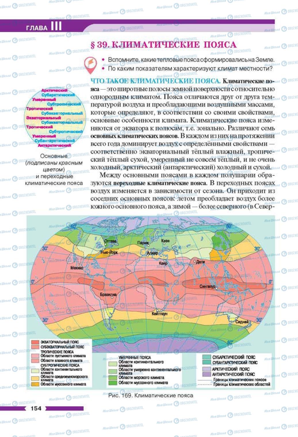 Учебники География 6 класс страница 154