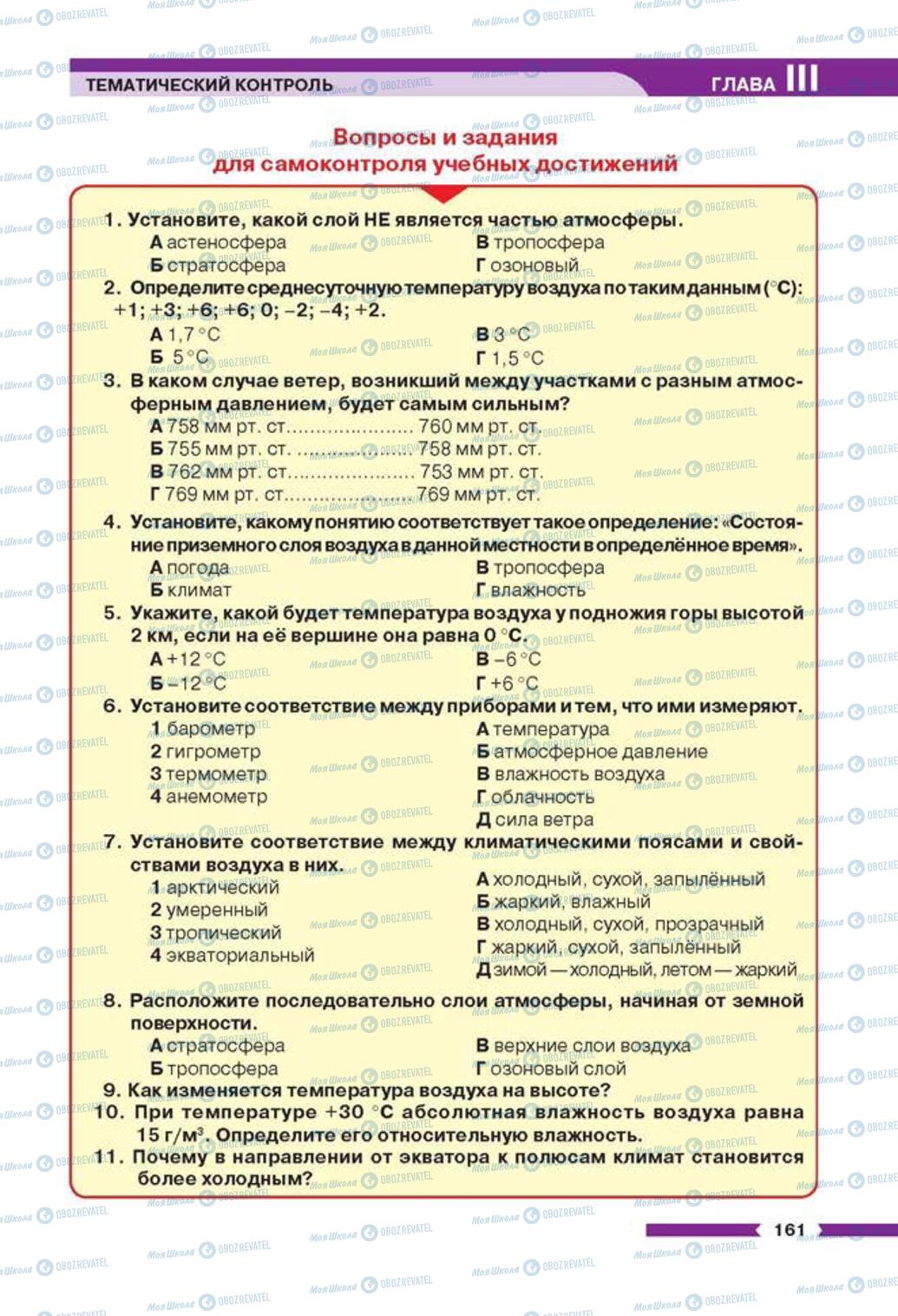 Підручники Географія 6 клас сторінка 161