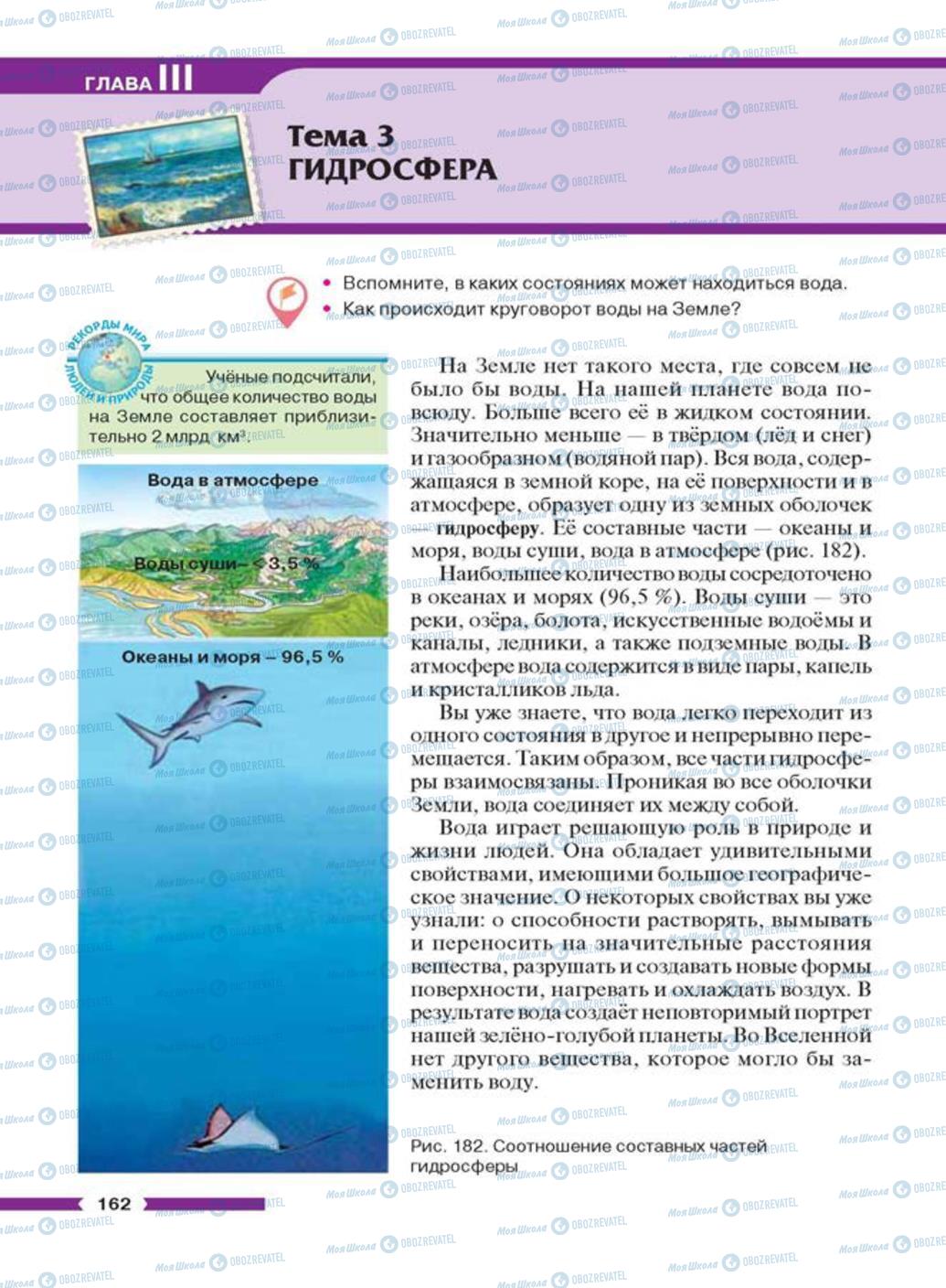 Підручники Географія 6 клас сторінка 162