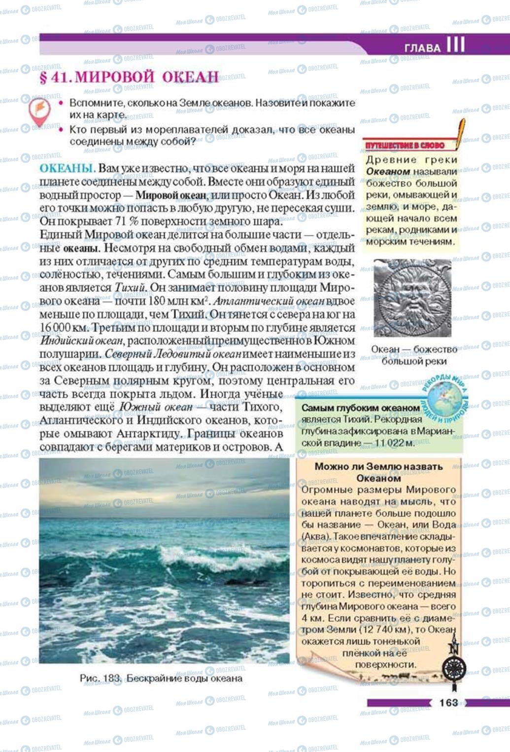 Підручники Географія 6 клас сторінка 163