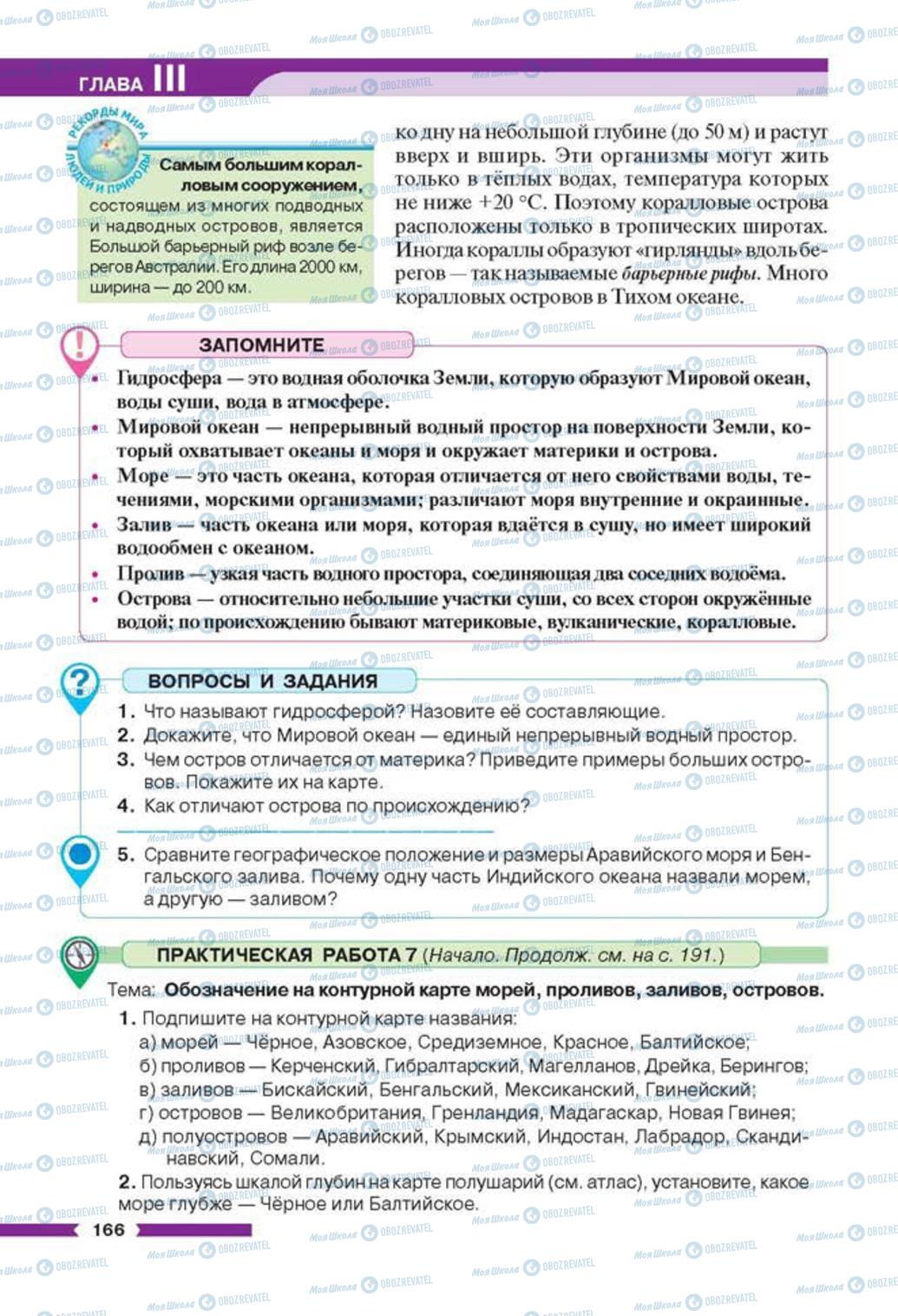 Підручники Географія 6 клас сторінка 166