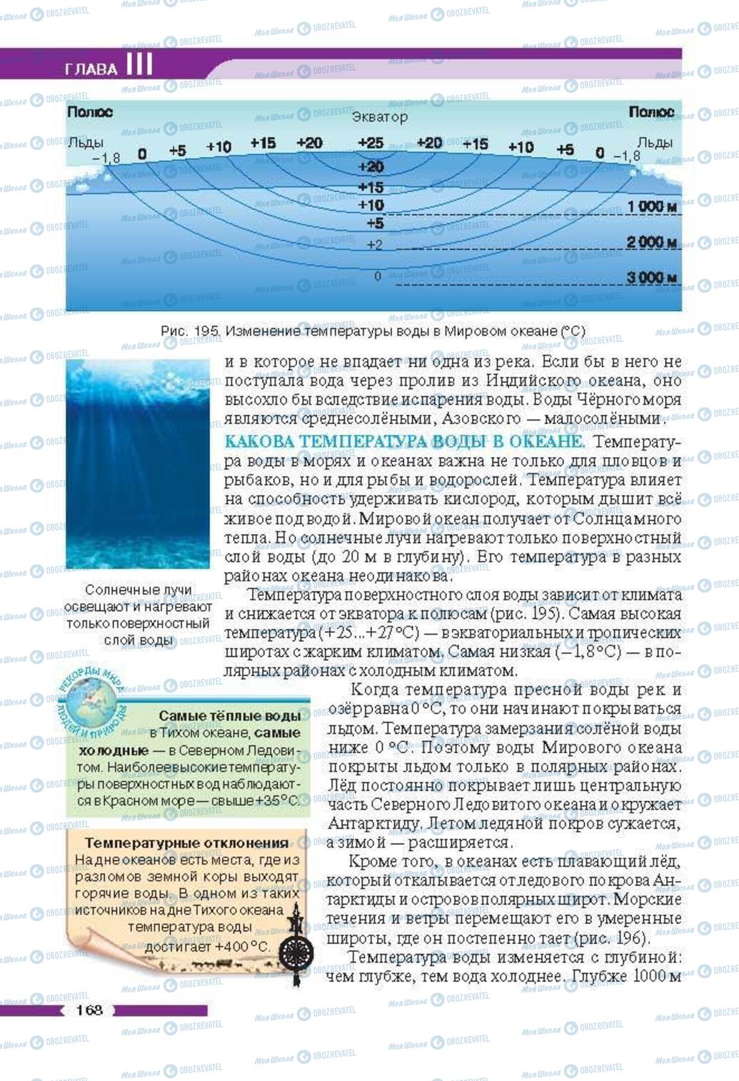 Підручники Географія 6 клас сторінка 168