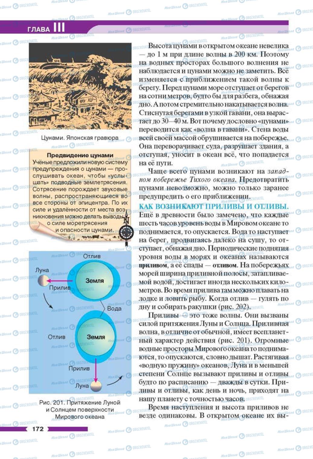 Учебники География 6 класс страница 172