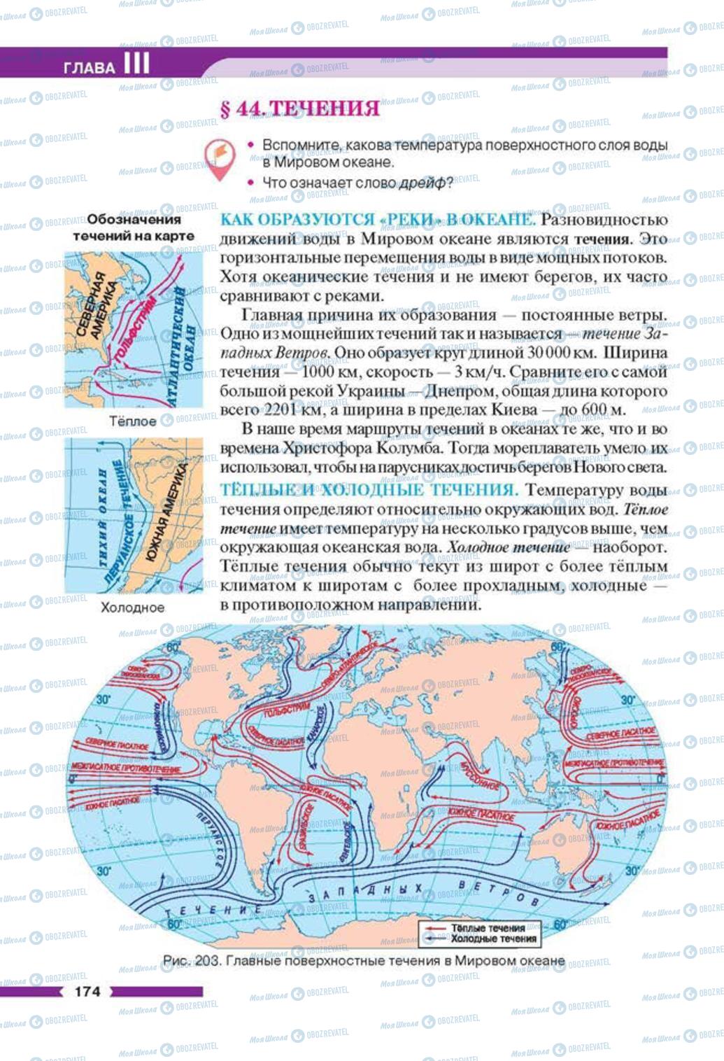 Підручники Географія 6 клас сторінка 174