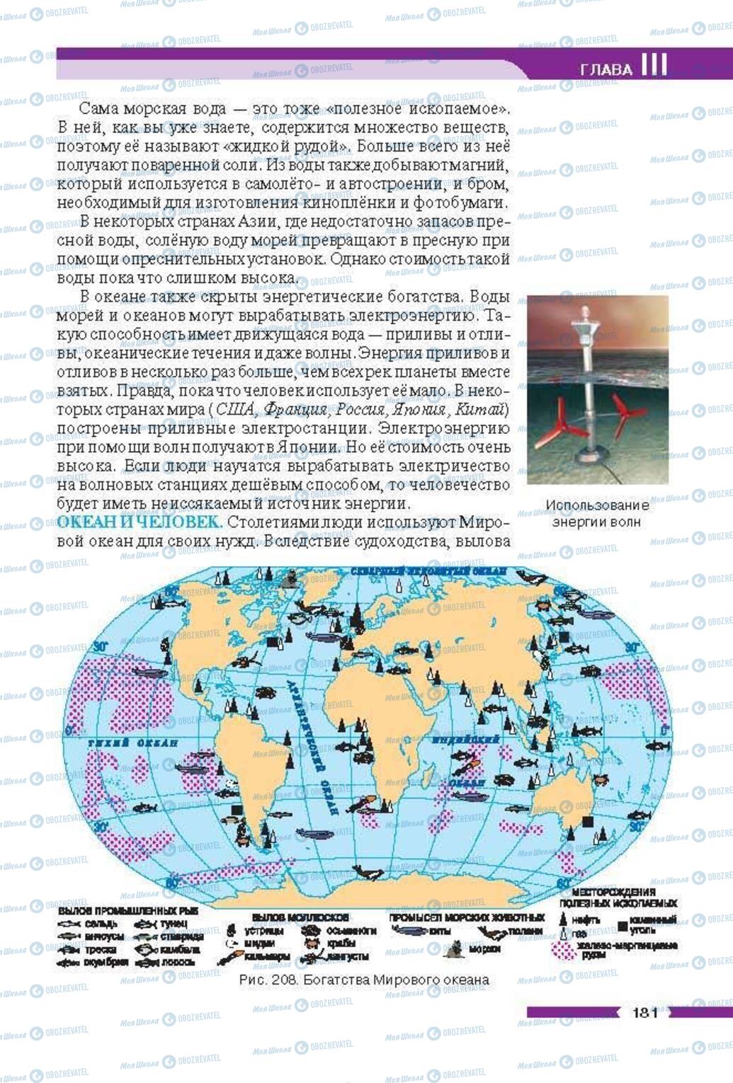 Учебники География 6 класс страница 181