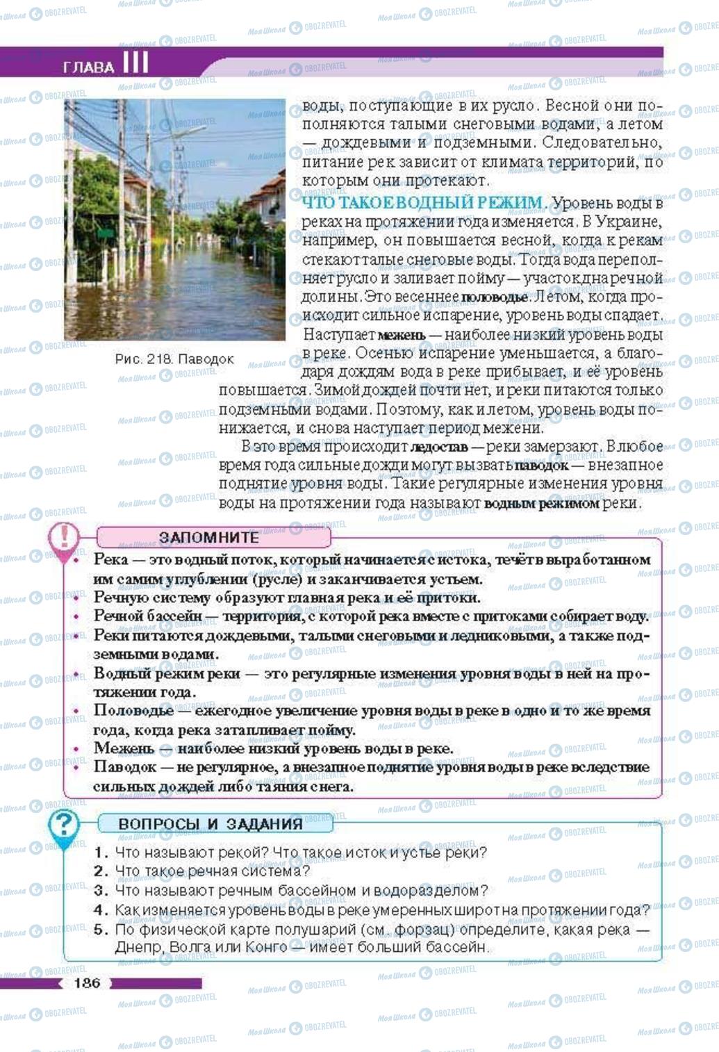 Підручники Географія 6 клас сторінка 186