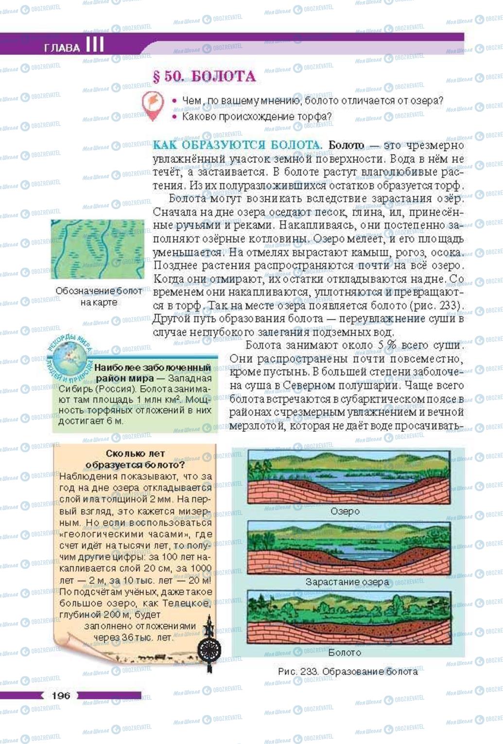 Підручники Географія 6 клас сторінка 196