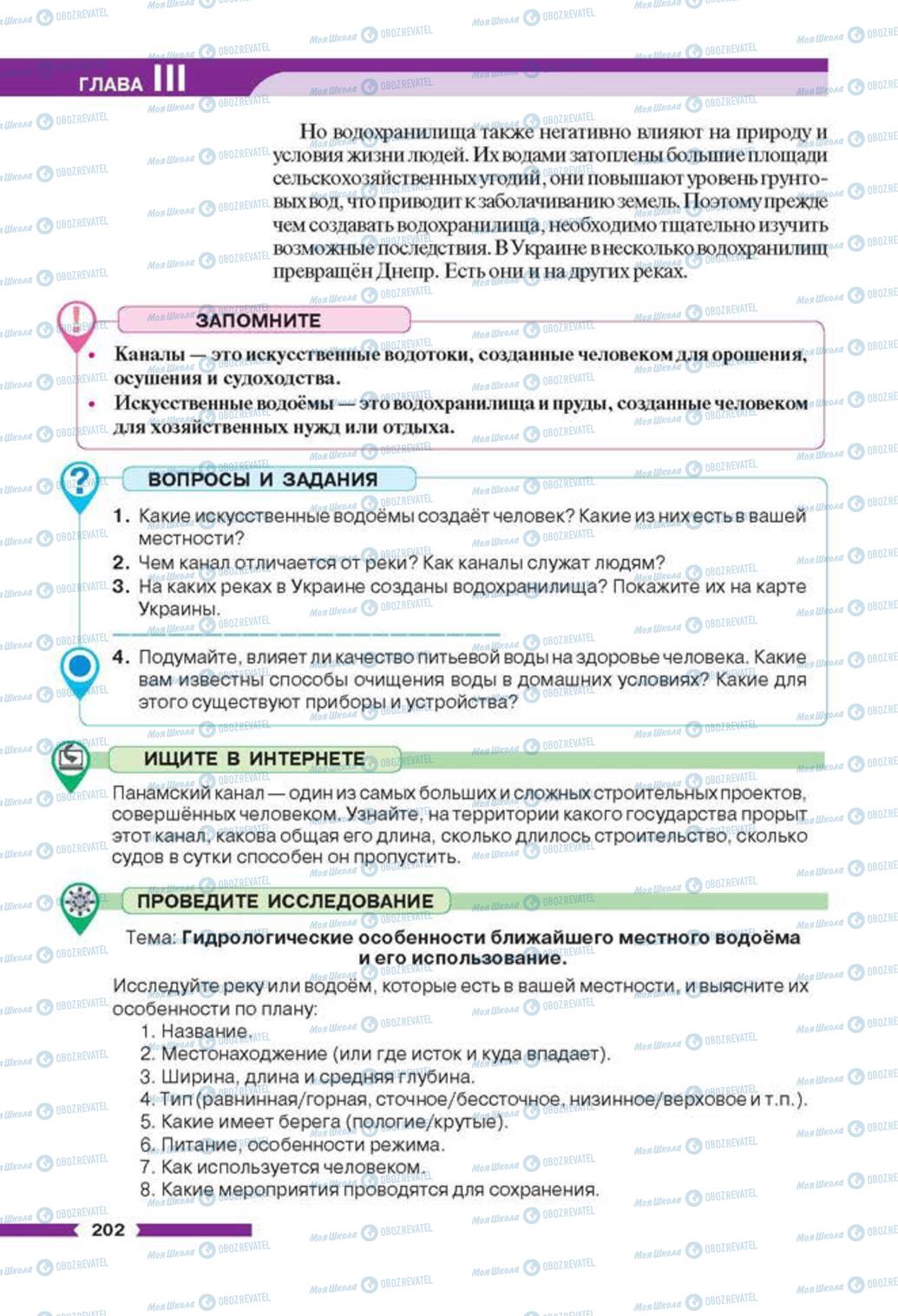 Учебники География 6 класс страница 202