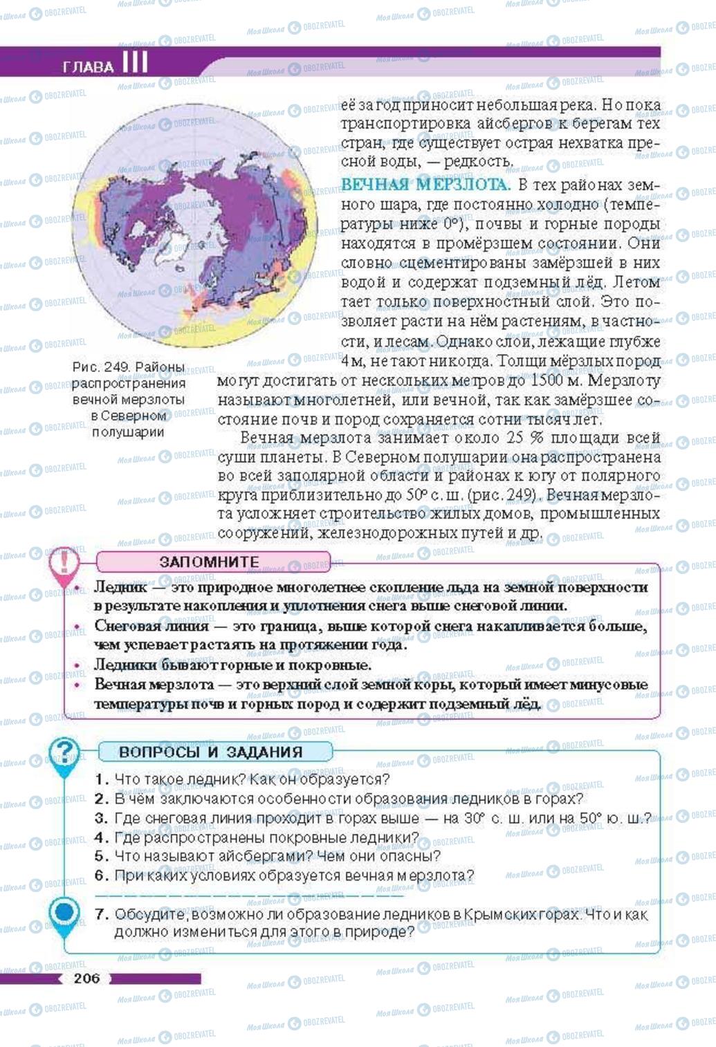 Підручники Географія 6 клас сторінка 206