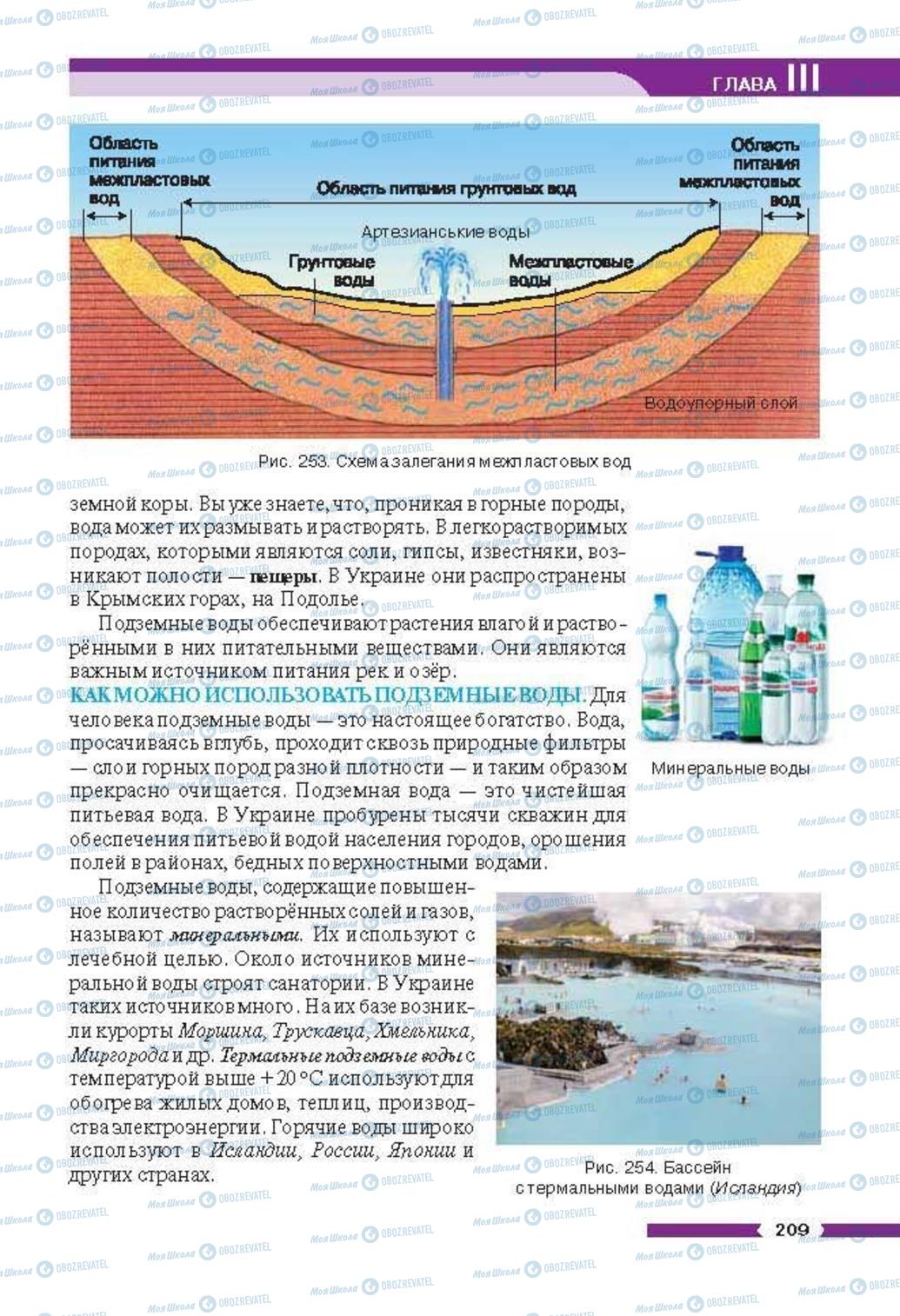 Підручники Географія 6 клас сторінка 209