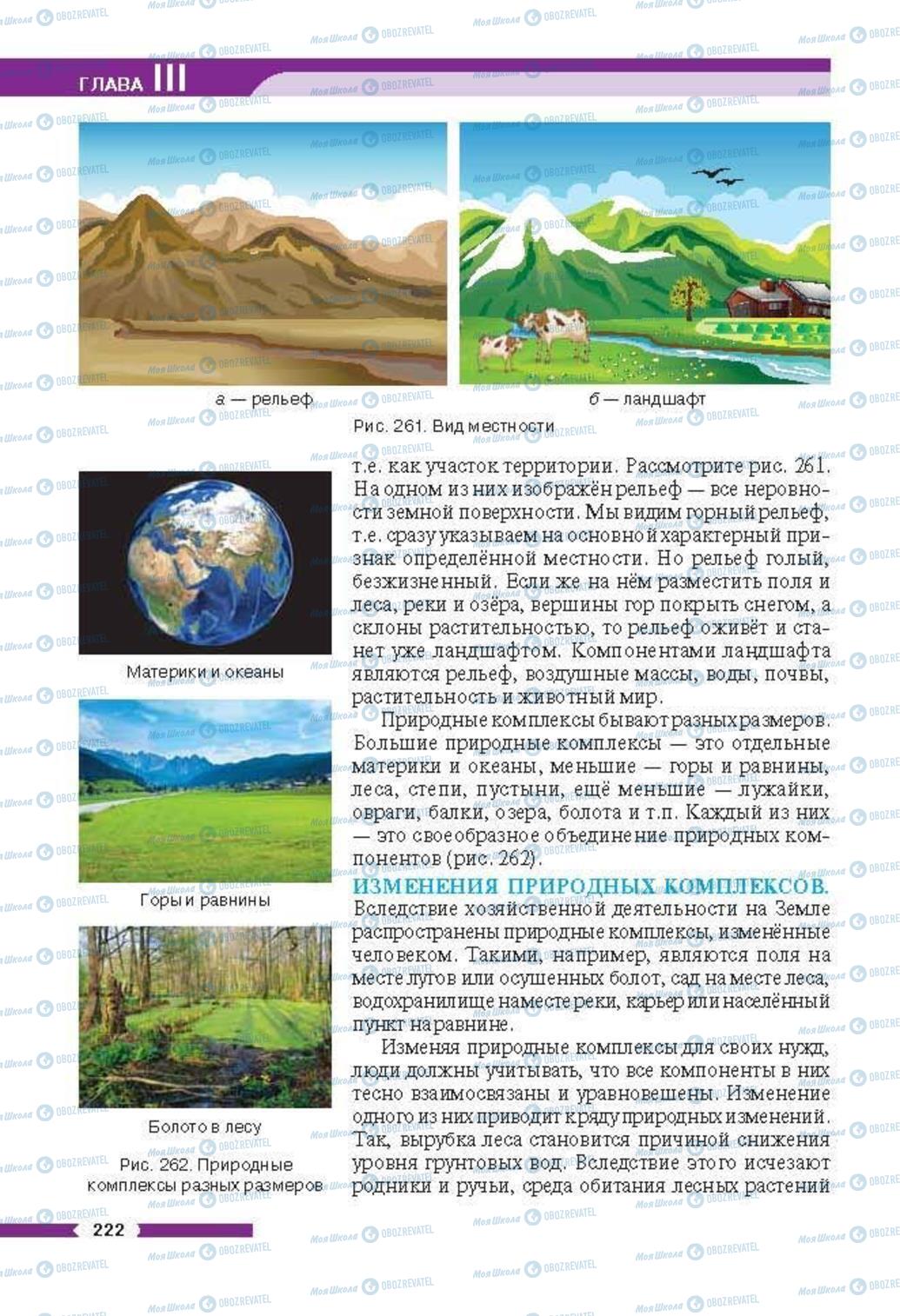 Учебники География 6 класс страница 222