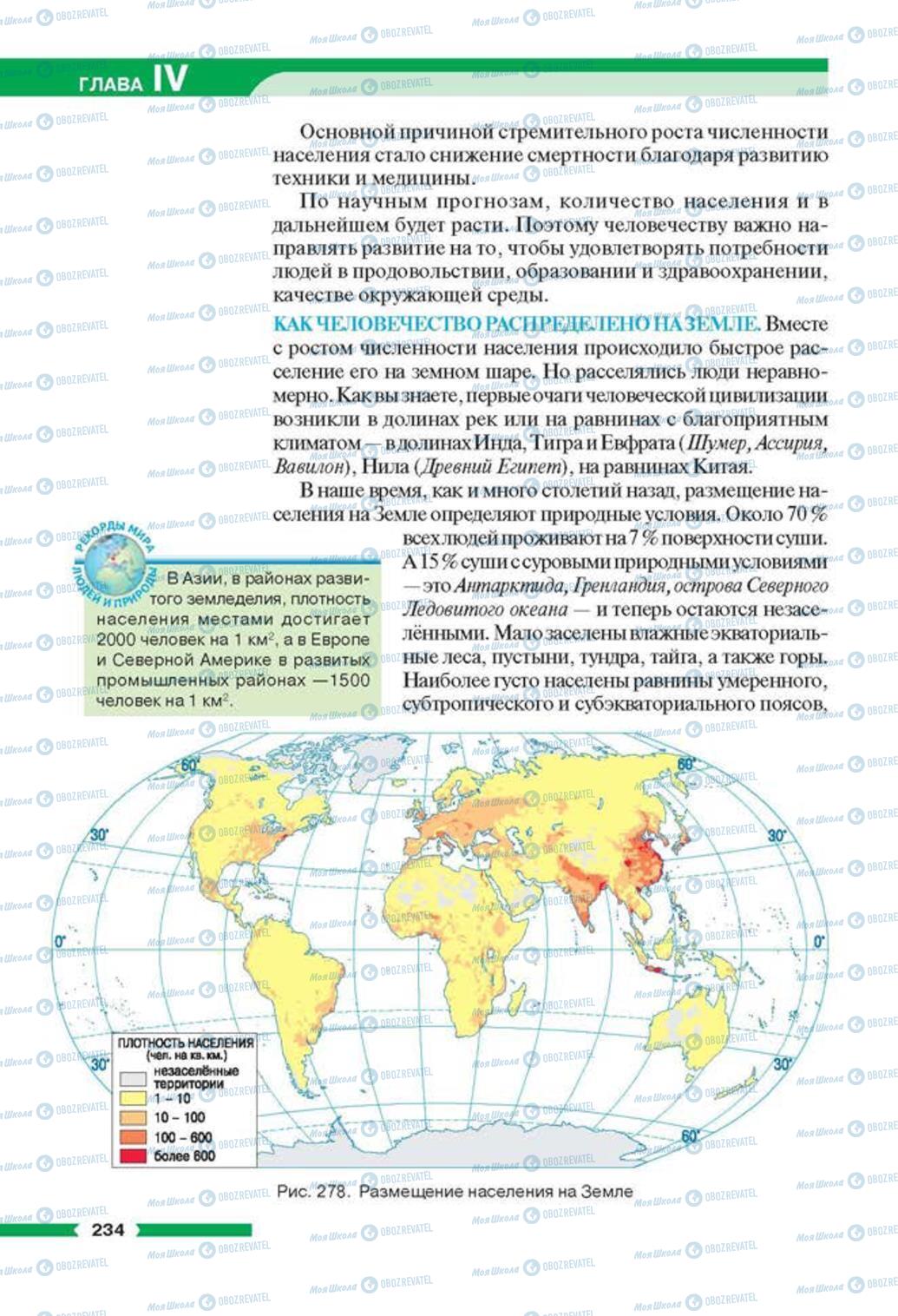 Учебники География 6 класс страница 234