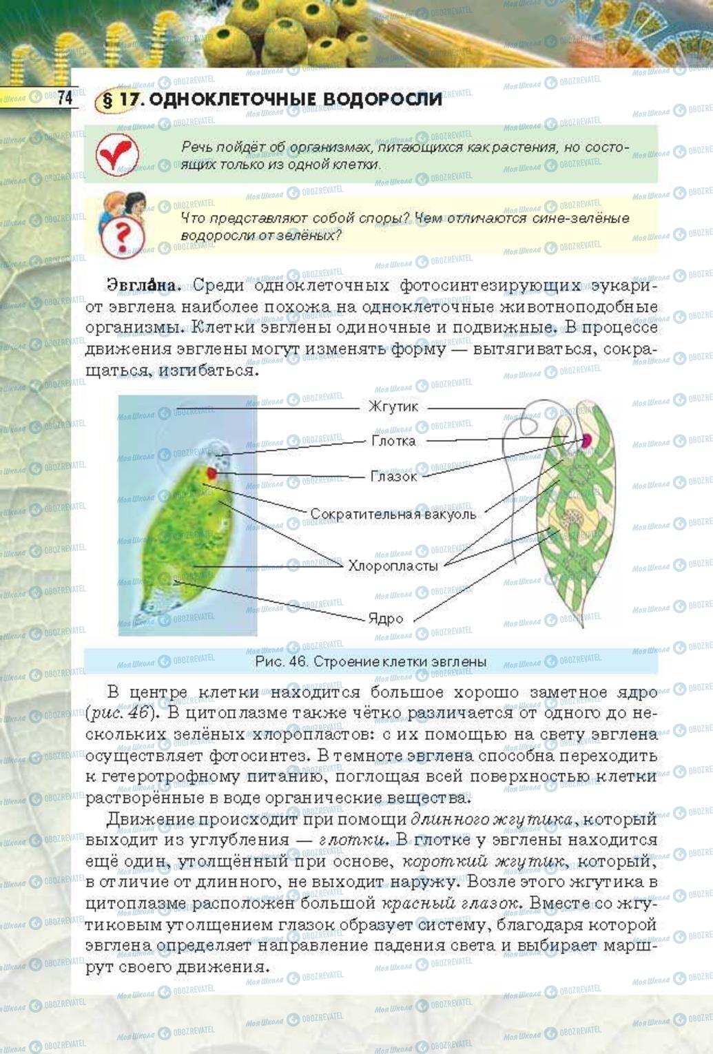 Підручники Біологія 6 клас сторінка 74