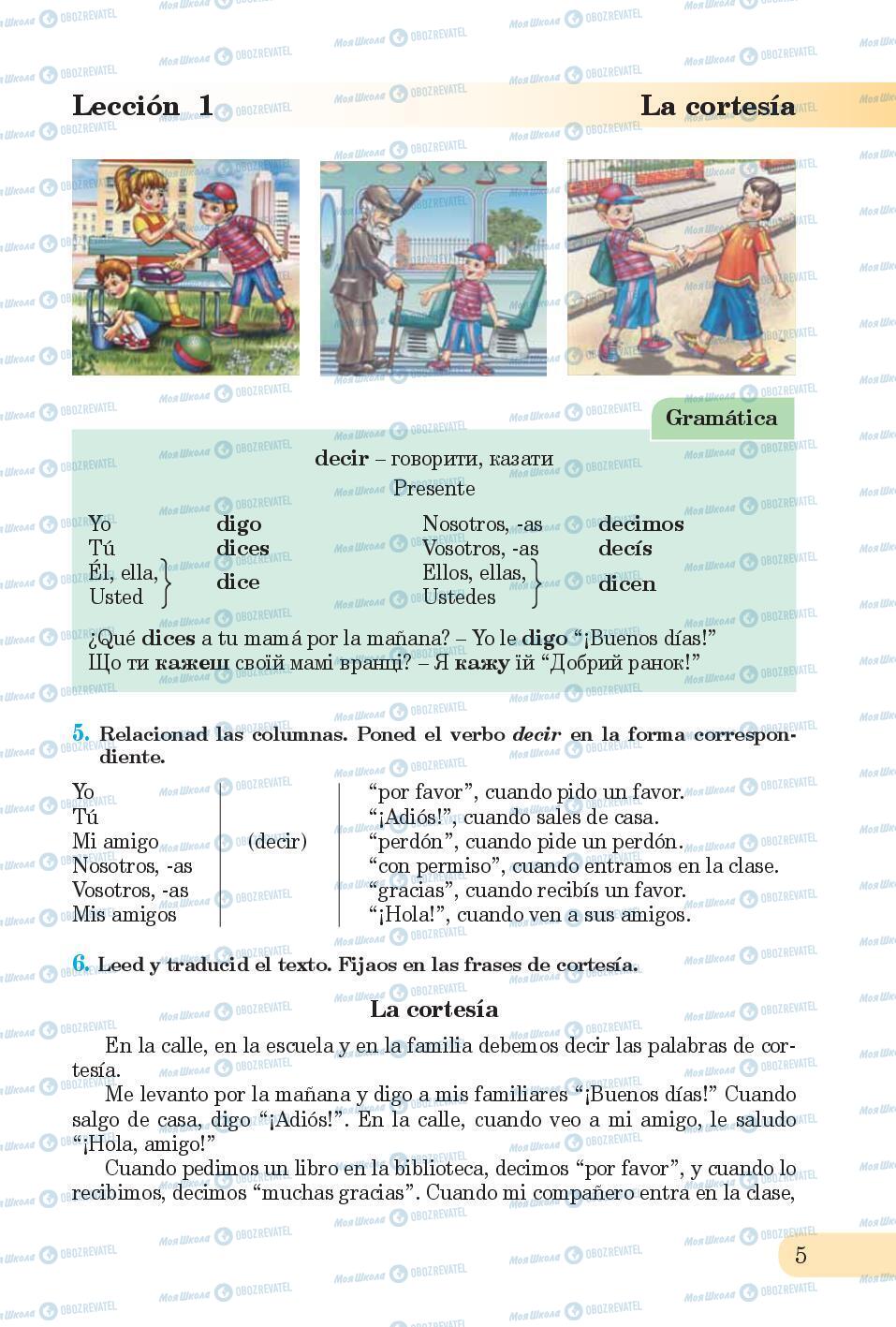 Учебники Испанский язык 6 класс страница 5