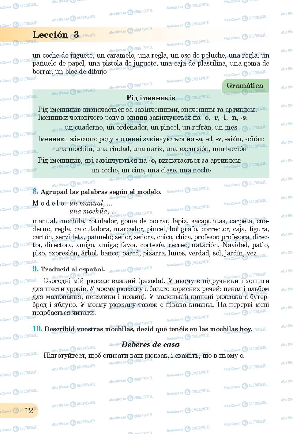 Учебники Испанский язык 6 класс страница 12