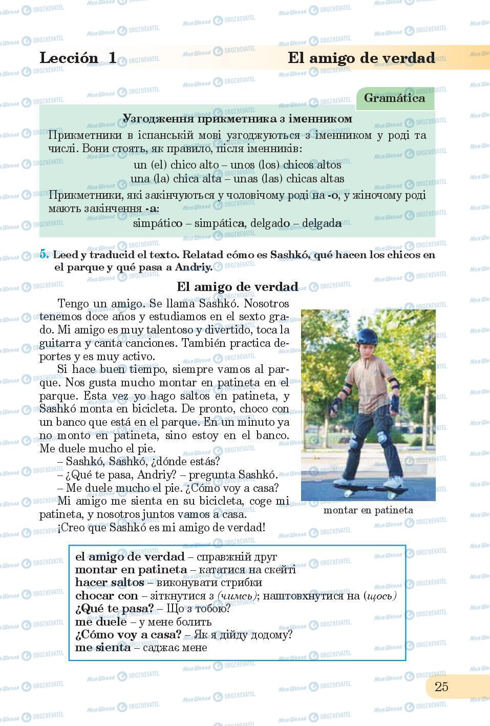 Підручники Іспанська мова 6 клас сторінка 25