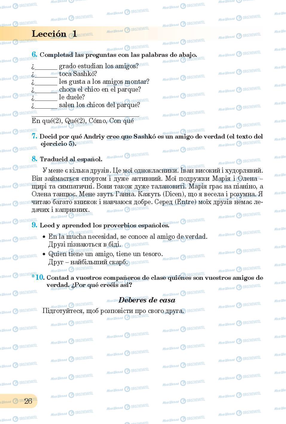 Підручники Іспанська мова 6 клас сторінка 26