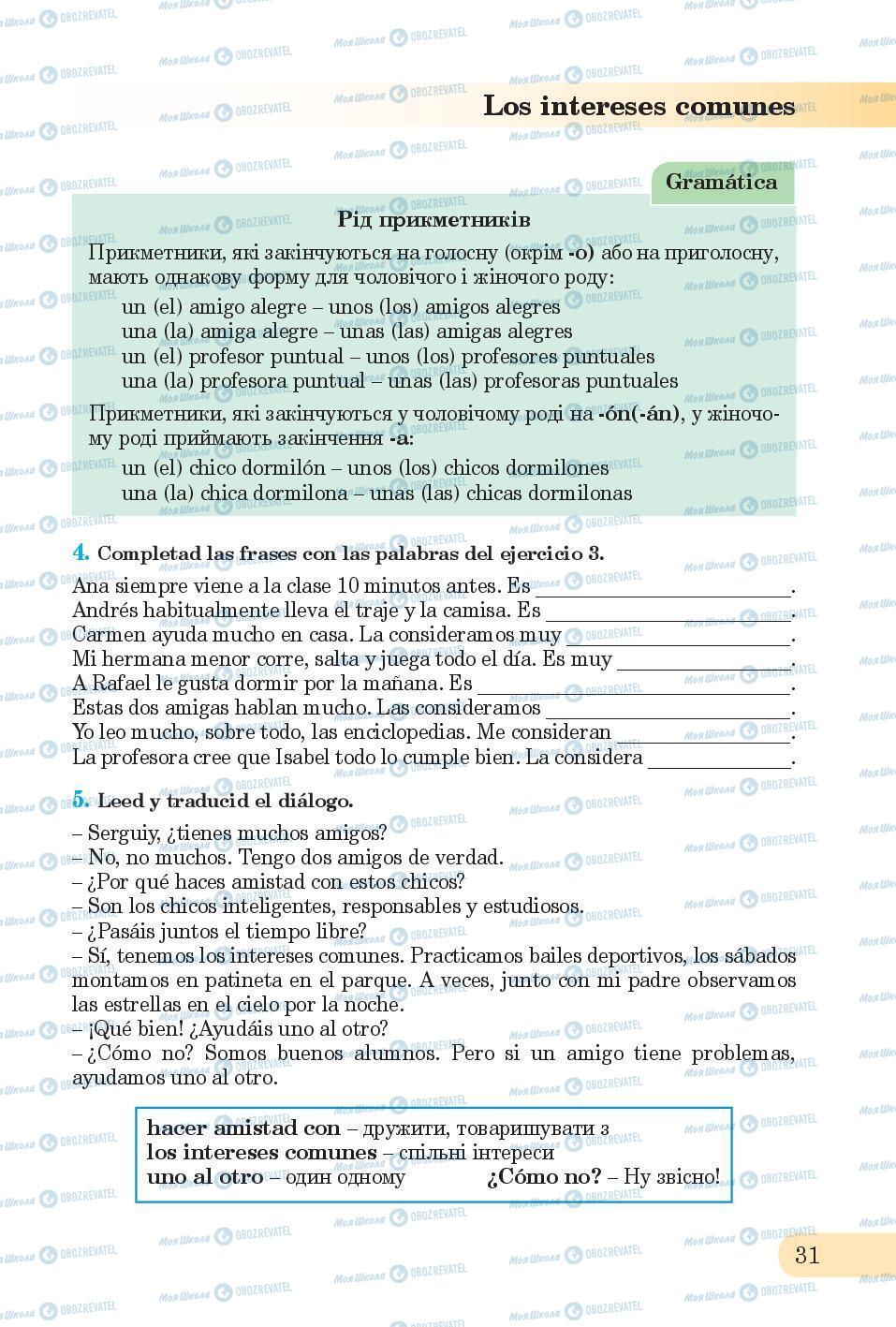 Підручники Іспанська мова 6 клас сторінка 31