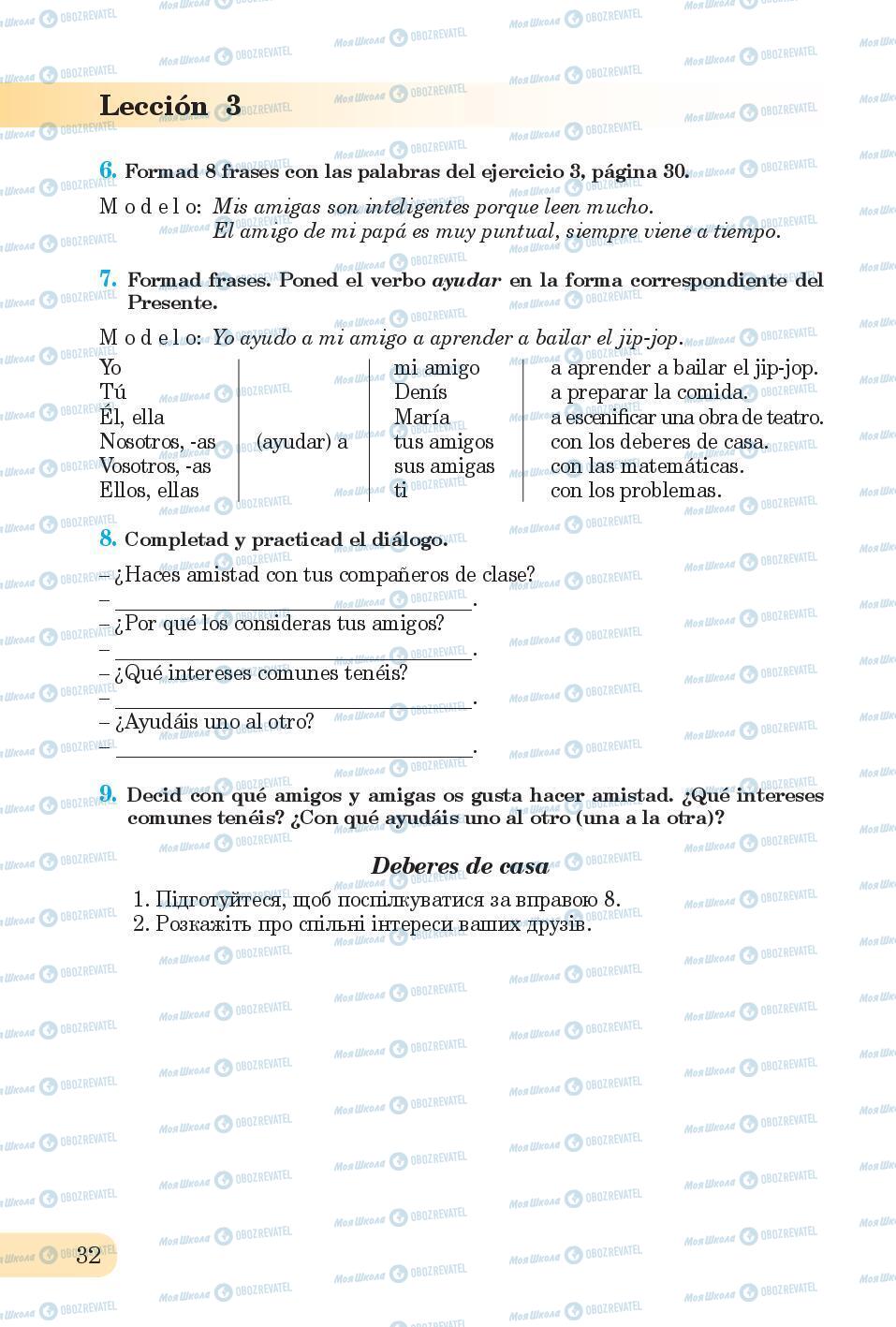 Підручники Іспанська мова 6 клас сторінка 32