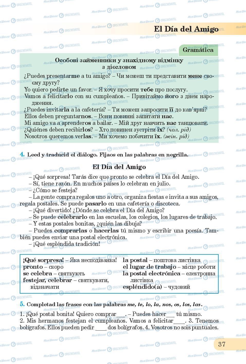 Підручники Іспанська мова 6 клас сторінка 37