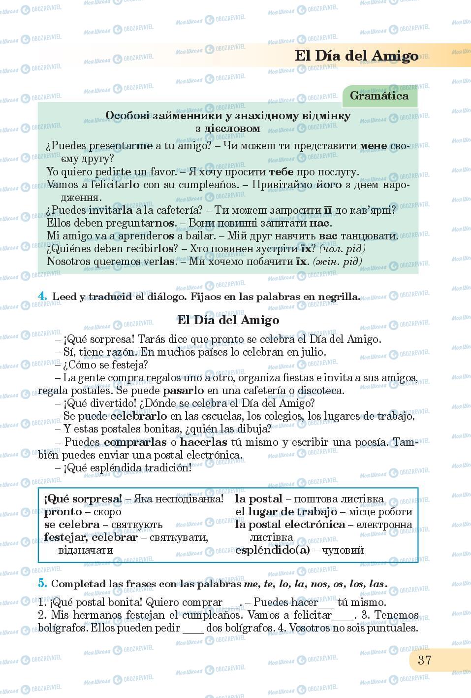 Учебники Испанский язык 6 класс страница 37