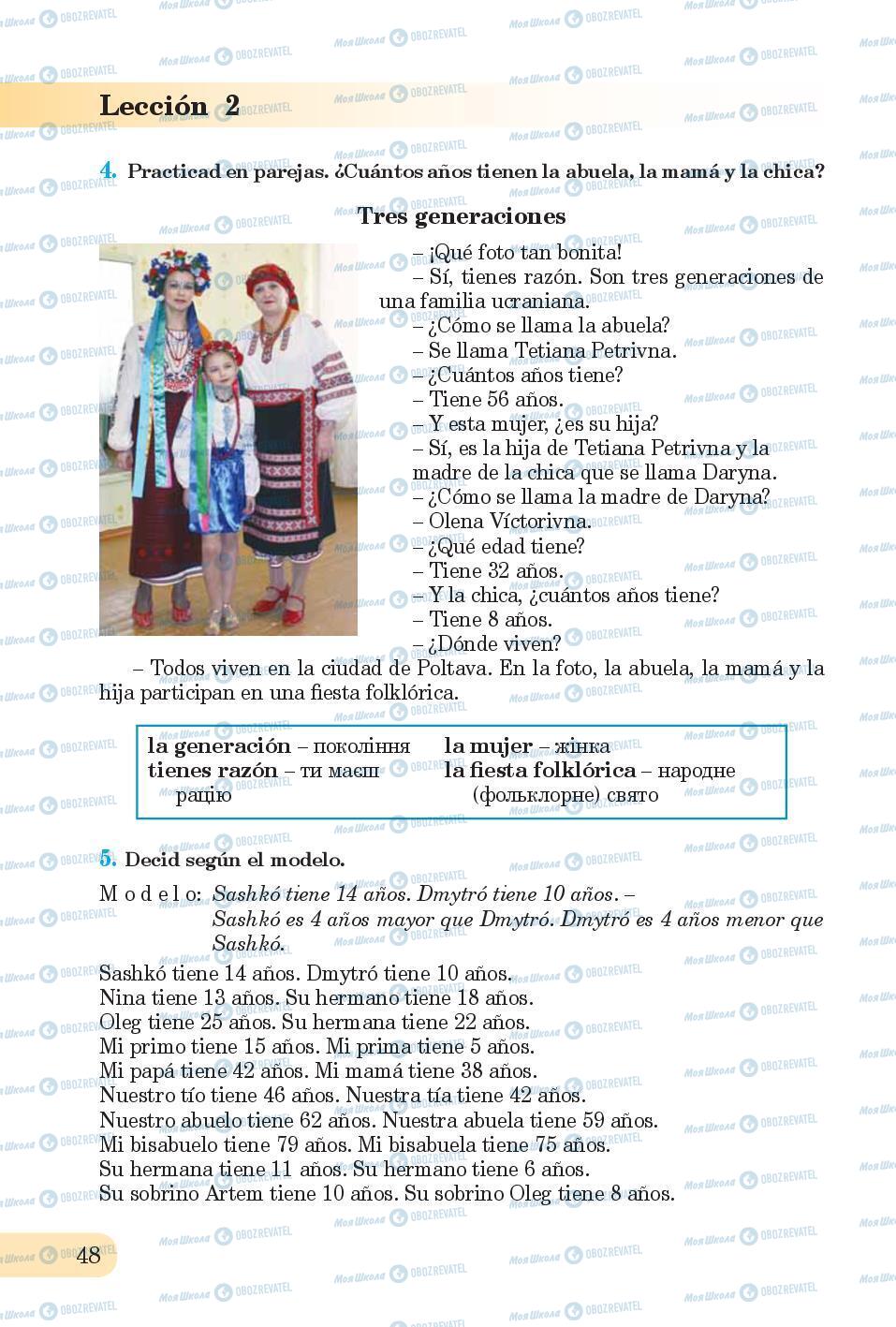 Підручники Іспанська мова 6 клас сторінка 48