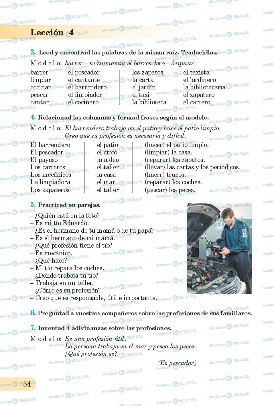 Учебники Испанский язык 6 класс страница 54