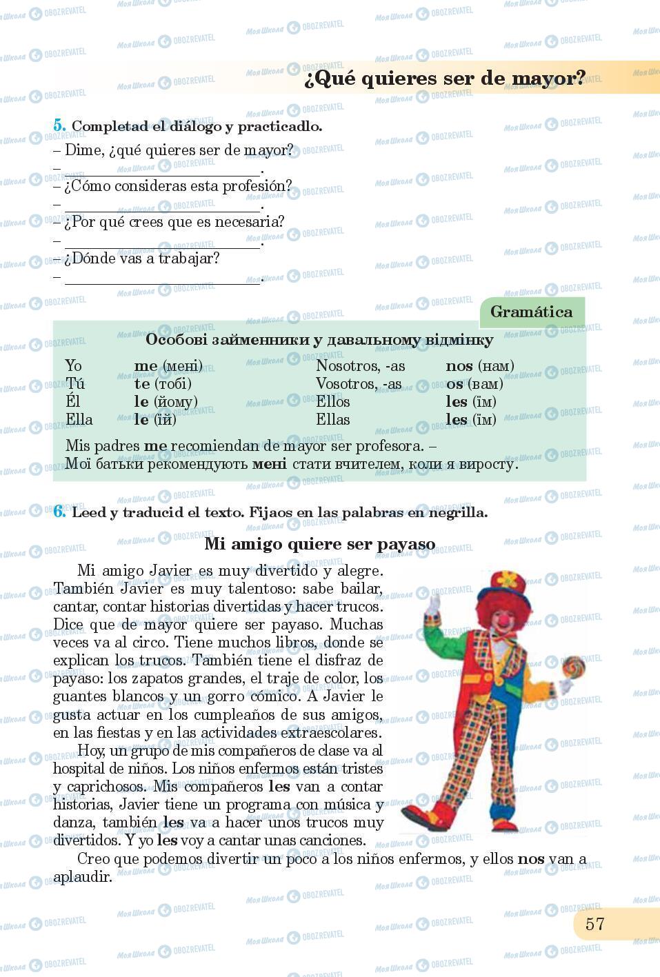 Учебники Испанский язык 6 класс страница 57