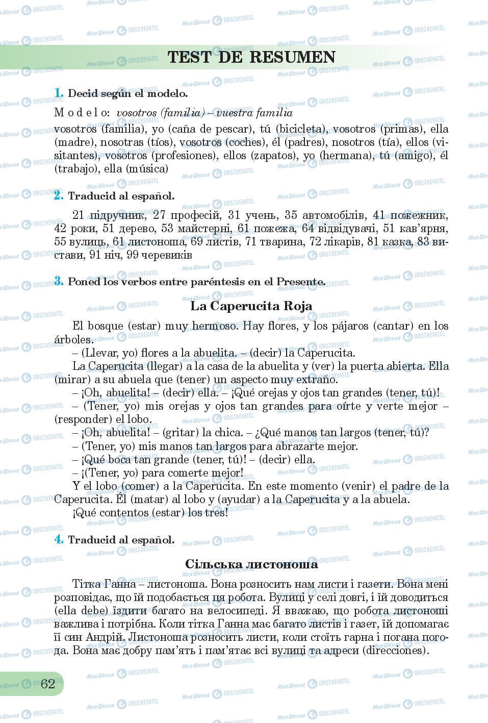 Підручники Іспанська мова 6 клас сторінка 62