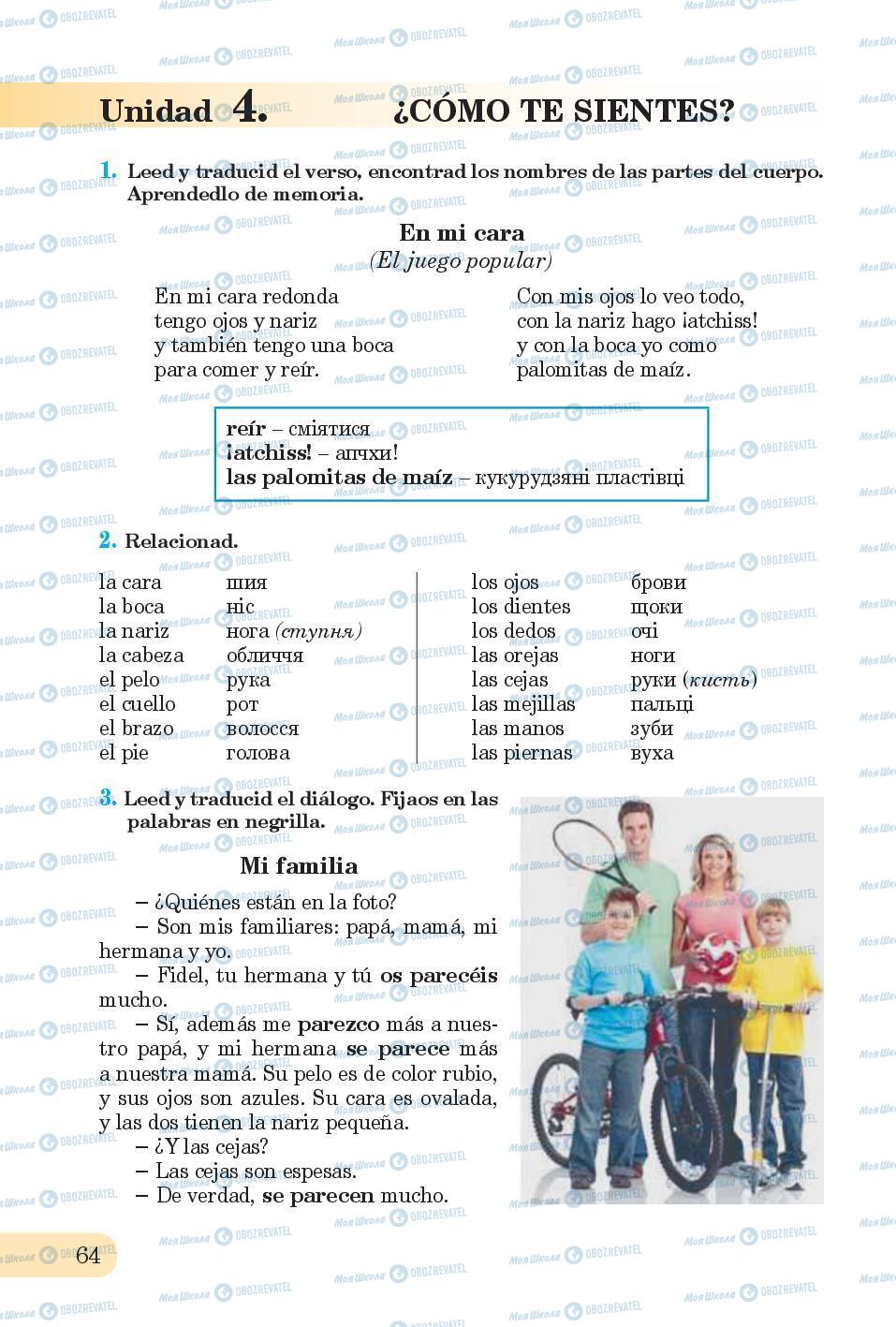 Підручники Іспанська мова 6 клас сторінка 64