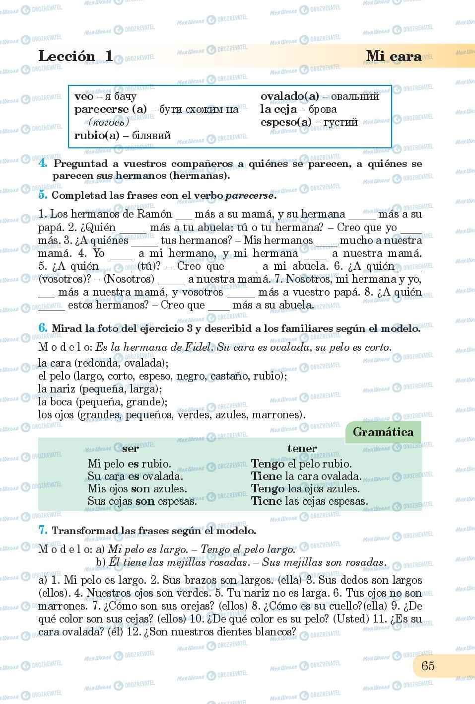 Підручники Іспанська мова 6 клас сторінка 65