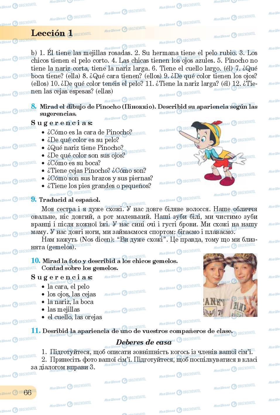 Підручники Іспанська мова 6 клас сторінка 66