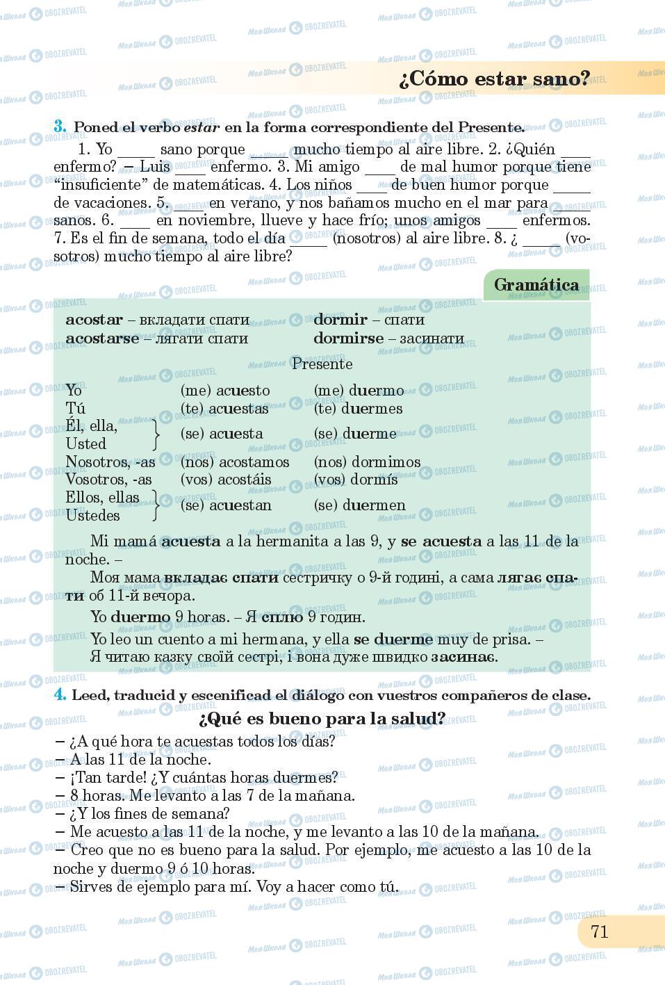 Підручники Іспанська мова 6 клас сторінка 71