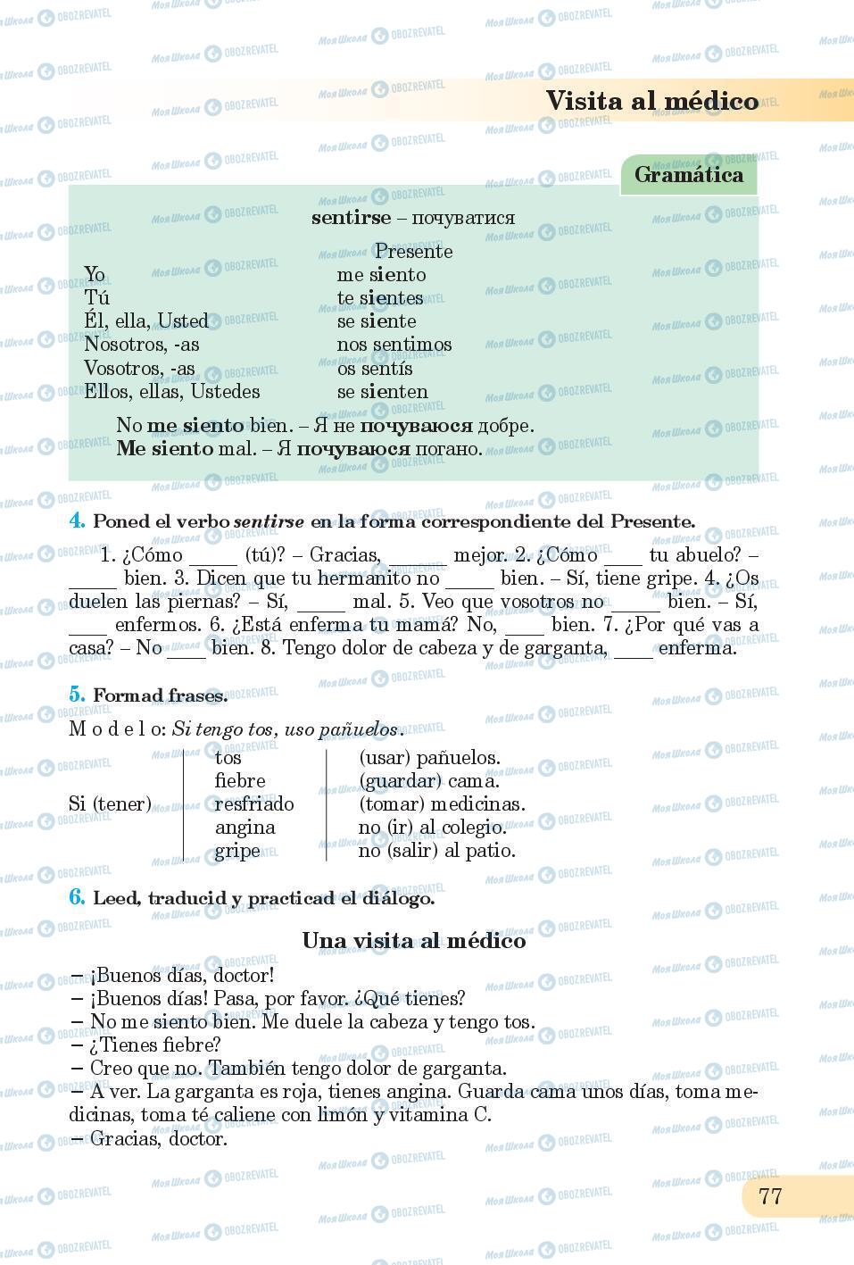 Підручники Іспанська мова 6 клас сторінка 77