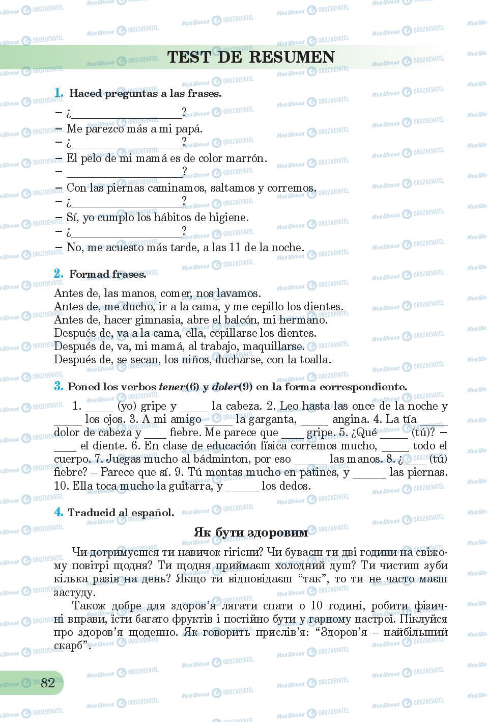 Підручники Іспанська мова 6 клас сторінка 82