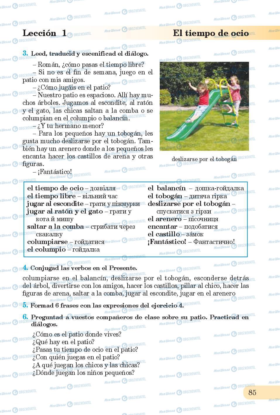 Учебники Испанский язык 6 класс страница 85