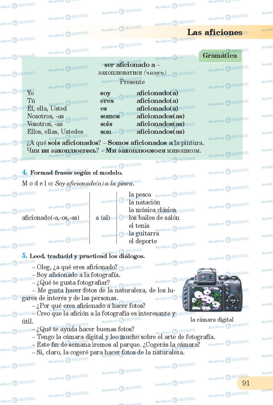 Підручники Іспанська мова 6 клас сторінка 91